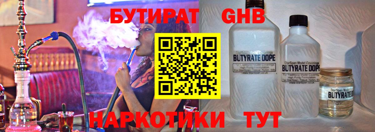 Бутират 1.4BDO  Вход с VPN  БУТИРАТ  Кохма 