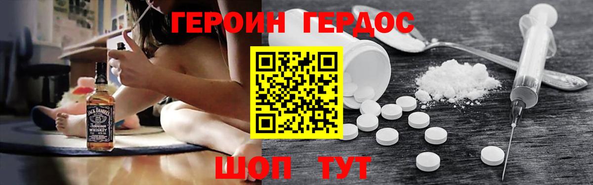 Героин Heroin Кохма