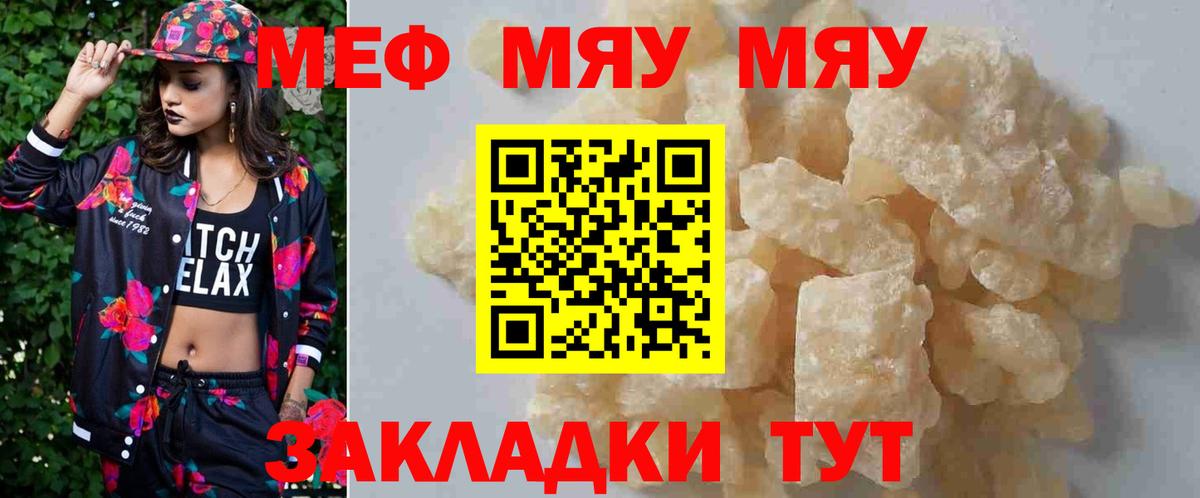 Мефедрон 4 MMC  Вход с VPN  МЯУ-МЯУ  Мефедрон мяу мяу  Кохма 